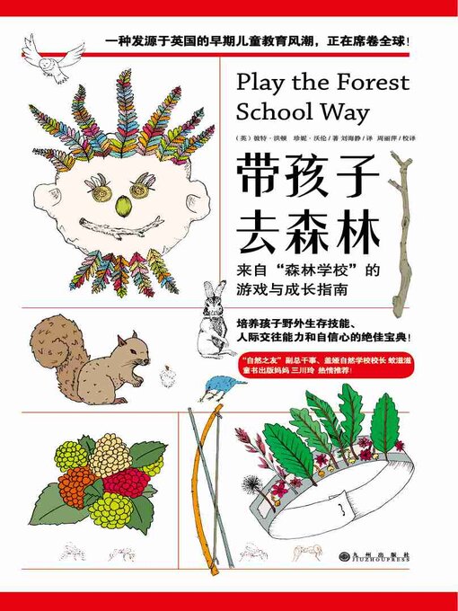 Title details for 带孩子去森林 by 彼特·洪顿 - Available